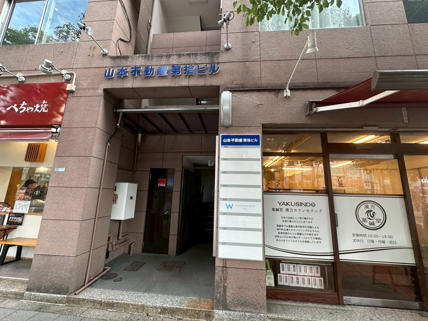姿勢改善専門店ネコノビの外観写真